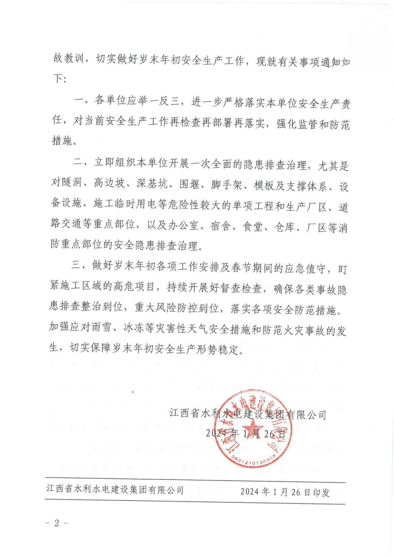 壹定发最新官方网站建设字〔2024〕8号《关于深刻汲取新余“1·24”特大火灾事故教训》(2)_01.jpg