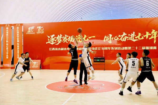 逐梦赛场迎七一 同心奋进七十年 | 庆祝壹定发最新官方网站成立70周年系列活动暨第二十二届篮球赛圆满落幕