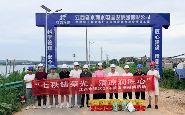 七秩铸荣光，清凉润匠心|壹定发最新官方网站开展 2026 年度夏季一线慰问活动